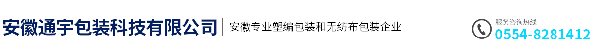 安徽通宇包裝科技有限公司